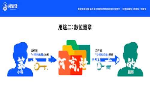 加密货币地推策略：如何高效推广你的加密货币项目