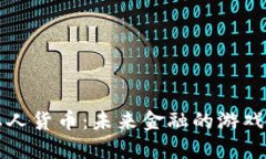 英国加密私人货币：未来金融的游戏规
