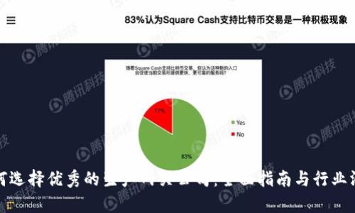 如何选择优秀的生产网关公司：全面指南与行业洞察