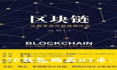 如何通过TP钱包购买HT币：详尽指南