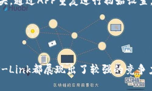    TP-Link摄像头质量评测：值得信赖的选择吗？  / 

 guanjianci  TP-Link摄像头, IP监控, 视频监控, 家庭安全  /guanjianci 

引言
随着科技的进步，智能家居设备越来越受到欢迎，其中摄像头作为家庭安全的重要组成部分，日益成为人们关注的焦点。TP-Link作为知名的网络设备制造商，其摄像头产品也逐渐进入大众视野。然而，很多消费者在选择摄像头时总会问：TP-Link摄像头的质量到底怎么样？本文将围绕这个问题进行深入探讨，结合产品评测、功能分析、用户反馈等方面，给出一个全面的评估。

TP-Link摄像头的种类及特点
在购买TP-Link摄像头之前，了解其产品线的多样性是非常重要的。TP-Link提供多种类型的摄像头，包括室内摄像头、室外摄像头以及云台摄像头等，每种类型都有独特的功能和使用场景。

1. **室内摄像头**：这些摄像头通常小巧便于隐藏，适合监控家庭内部环境，如婴儿室或宠物活动。它们一般采用1080p高清画质，具备夜视功能和双向音频，方便用户与家人进行实时互动。

2. **室外摄像头**：与室内摄像头相比，室外摄像头通常具备更强的防水、防尘性能。TP-Link的一些型号还支持120度广角镜头和1080p分辨率，能够覆盖更大的监控区域。

3. **云台摄像头**：云台摄像头的一个显著特点是可以远程控制其摇头和俯仰，能够实现360度的监控，是全方位保护家庭安全的一种理想选择。

TP-Link摄像头的画质评估
画质是评估摄像头质量的重要标准之一。TP-Link的摄像头一般支持1080p及更高分辨率，确保用户能够清晰地捕捉周围的细节。通过各大测评网站以及用户评论，我们发现TP-Link摄像头在实际使用中的图像画质表现良好，特别是在光照条件良好的环境下，画面的细腻程度与色彩饱和度均很令人满意。

在夜间监控方面，TP-Link摄像头亦具备红外夜视功能，可以在低光环境下提供清晰的图像，使得用户在夜间也能有效监控家庭安全。虽然有些高端品牌在夜视性能上表现更为卓越，但TP-Link的夜视效果在同类产品中依然表现不俗。

功能多样性与易用性
TP-Link的摄像头不仅在画质方面表现出色，功能的多样性和易用性同样为其加分。大多数TP-Link摄像头支持通过手机APP进行管理，用户可以在外出时随时查看监控画面，进行实时对话等互动。

除此之外，许多型号还具备运动检测、智能报警等功能，当摄像头探测到可疑运动时，会自动向用户发送警报，极大增强了家庭安全防护的有效性。

TP-Link提供的APP交互界面相对简单直观，即使是技术小白也能快速上手，进行摄像头的设置和使用。整体来看，TP-Link在用户体验上做了不少努力，极大降低了智能监控设备的使用门槛。

用户反馈与口碑
用户的反馈是评估摄像头质量的重要维度。在众多在线购物平台上，TP-Link摄像头的用户评论普遍较好。许多用户表示该品牌的产品性价比高，功能齐全，清晰的画质和良好的售后服务赢得了他们的信赖。

不过，用户反馈也指出了一些不足之处，例如某些型号在极端天气条件下的性能可能会受到影响。此外，个别用户对APP的稳定性提出过质疑，反映出在某些情况下监控画面时有卡顿现象。

相关问题及解答
ol
liTP-Link摄像头是否支持云存储？/li
li如何选择适合自己的TP-Link摄像头型号？/li
liTP-Link摄像头的安装难易程度如何？/li
liTP-Link摄像头的售后服务及质保政策是什么？/li
li如何解决TP-Link摄像头连接不稳定的问题？/li
/ol

TP-Link摄像头是否支持云存储？
TP-Link摄像头的云存储功能让用户可以轻松保存监控画面，以备后续查看和分析。许多现代摄像头都积极支持云存储，这种技术让用户不再需要担心存储设备的损坏或丢失。

对于TP-Link来说，其摄像头产品通常与TP-Link Kasa Smart应用程序配合使用。用户可以通过该APP将摄像头的录像存储到云端，一般提供一定的免费云存储服务，同时也提供多种付费方案满足不同用户的需求。对于想要长期保存关键视频片段的用户，云存储服务显然是一个实用的选择。

不过，值得注意的是，启用云存储通常需要稳定的网络连接，因此在某些网络较差的地区，用户可能会遇到存储和回放不顺畅的情况。总的来说，TP-Link的云存储功能为家庭安防增添了一层保障，是值得投资的选项。

如何选择适合自己的TP-Link摄像头型号？
在选择TP-Link摄像头型号时，建议首先明确自身需求，例如监控区域、画质要求及预算等。对于小面积房间的监控，普通的1080p室内摄像头便足够；如果是大型场所，考虑使用云台摄像头进行全方位监控。

其次，关注摄像头的附加功能，例如红外夜视、双向音频及运动检测等，这些功能可以极大地提升用户的使用体验。若您需要远程监控功能，那么确保选购的摄像头支持手机APP控制是至关重要的。

最后，价格也是重要的考量因素。TP-Link的摄像头在市场上价格相对亲民，用户可以根据自身的经济条件进行选择。建议对比不同型号的功能及评价，从而选择一款最符合自己需求和预算的产品。

TP-Link摄像头的安装难易程度如何？
通常，TP-Link摄像头的安装过程相对简便，厂家也提供了详尽的安装指南。大多数型号均需通过Wi-Fi连接到居家网络，用户只需要按说明书的步骤进行设置即可。

对于室内摄像头，用户只需在墙壁或桌面固定支架，插入电源并进行网络连接。对于室外摄像头，除了上述步骤外，还需要确保其安装稳固，并能够有效抵挡风雨等外部因素。

如果用户遇到安装困难，TP-Link提供的客服支持与你的安装手册将为用户提供有效帮助。此外，安装完毕后，用户可通过APP进行摄像头位置的微调，确保最佳的监控效果。

TP-Link摄像头的售后服务及质保政策是什么？
TP-Link在产品质量和售后服务方面向来受到用户的高度评价。一般来说，TP-Link的摄像头提供一年或者更长的质保服务。购买产品后，用户除可以享受免费的技术支持外，还能获得一定期限内的保修。

通过访问TP-Link的官网或拨打客服电话，用户能够快速获取各种技术支持与售后服务，包括安装指导、故障排查及替换服务等。许多用户也表示，TP-Link的售后响应速度较快，对于产品故障能及时处理，有效保障了用户权益。

如何解决TP-Link摄像头连接不稳定的问题？
在使用TP-Link摄像头时，用户常会遇到连接不稳定的问题，这通常与网络信号、设备兼容性以及设置不当有关。首先，确保摄像头所在位置的Wi-Fi信号强度足够，可以尝试将路由器放置在离摄像头较近的位置，或使用信号增强器提升网络覆盖范围。

其次，检查摄像头的固件版本，若发现有更新版本，及时进行升级，以确保其性能稳定。用户还可通过重启路由器和摄像头的方式，来恢复正常连接。此外，尝试重新设置摄像头，通过APP重复进行初始设置，有可能解决连接不稳定的烦恼。

如果以上措施依然解决不了问题，建议联系TP-Link客服，寻求进一步的技术支持。通过这些步骤，用户能够保持摄像头的稳定运行，最大化其功能与效率。

结语
总体而言，TP-Link摄像头凭借其出色的图像质量、多样的功能和相对人性化的价格，成为了不少家庭监控的良好选择。无论是从产品性能、用户体验，还是售后服务来看，TP-Link都展现出了较强的竞争力。如果你在寻找一个可靠的智能监控方案，TP-Link的摄像头无疑值得考虑。