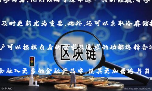 

t p钱包不支持狗狗币：你需要知道的全部信息

关键词

TP钱包, 狗狗币, 数字货币, 钱包安全/guanjianci

前言
在数字货币的世界中，钱包的功能和安全性至关重要。TP钱包作为众多数字货币钱包之一，虽然支持多种主流数字货币，但却不支持狗狗币（Dogecoin）。这一点让很多狗狗币的用户感到困惑与不满。本文将详细解析TP钱包不支持狗狗币的原因，以及用户在选择数字货币钱包时应考虑的多方面因素。

TP钱包简介
TP钱包是一款多功能的数字货币钱包，支持多种主流数字货币，如比特币、以太坊、波场等。其界面友好且功能全面，使得用户能够在手机或电脑端方便地管理自己的数字资产。TP钱包的设计理念着重于安全性和易用性，吸引了大批数字货币爱好者的使用。

狗狗币的背景与特点
狗狗币是一种源于网络迷因（meme）的加密货币，最初于2013年推出。其图标为一只名为“狗狗”（Shiba Inu）的犬种，因而得名。狗狗币以快速的交易速度和低廉的手续费而受到用户喜爱。此外，它还具备强大的社区支持，参与了众多慈善和众筹活动，增强了其群众基础。

为何TP钱包不支持狗狗币
TP钱包不支持狗狗币的原因可归结为以下几方面。
首先，数字货币的支持通常与市场需求和法律法规有关。尽管狗狗币在市场上表现不俗，各种交易平台也都有其支持，但TP钱包可能在其安全审查流程中，由于某些原因未能满足狗狗币的添加条件。
其次，TP钱包可能将重心放在某些更为稳定并具备较高流动性的数字货币上，以确保其用户能享受到更好的服务体验。
最后，狗狗币并非所有地区的主流数字货币，而TP钱包的目标用户群体可能更倾向于使用广泛支持的主流货币，如比特币、以太坊等。

如何选择数字货币钱包
在选择数字货币钱包时，用户需要考虑多个因素，以确保自己的资产安全并满足使用需求。
首先，安全性是首要考虑因素。用户应选择具备多重验证、安全等级高、安全审核机制严密的钱包。此外，冷存储（offline storage）功能是提升安全性的关键，用户应优先选择提供这一功能的钱包。
其次，易用性和用户界面的友好性也很重要。一个复杂的界面可能会导致用户在操作上犯错误，从而造成资产损失。因此，用户应选择易于理解和操作的钱包。
最后，钱包的支持货币种类也是关键因素。如果用户是多种数字货币的投资者，选择一个支持多种货币的钱包显得尤为重要。需要注意的是，用户应时常关注钱包的更新与发展，以便及时掌握其支持币种的最新动态。

总结
尽管TP钱包不支持狗狗币，但这并不意味着用户不能找到适合自己的其他钱包。根据本文的解析，用户在选择数字货币钱包时还需注重钱包的安全性、易用性以及对多种数字货币的支持。与此同时，狗狗币社区的发展也预示着未来有人可能会创建支持狗狗币的新型钱包，满足市场需求。

相关问题

h41. 狗狗币和TP钱包的典型用户群体有哪些区别？/h4
在数字货币市场中，不同类型的用户群体往往对钱包及货币有着不同的使用偏好。狗狗币的用户大多是年轻人及互联网文化的参与者，他们倾向于进军这一创新领域，并参与其社区活动。相反，TP钱包的用户则更关注资产的安全和稳定，通常是资金庞大且需求多币种的一类投资者。

h42. 如何保障数字货币资产的安全性？/h4
数字货币的资产安全离不开多重安全措施的配合。首先，选择一款安全性高的钱包是至关重要的，其次，保持软件及操作系统的及时更新尤为重要。此外，还可以采取冷存储技术将大部分资产存储在不联网的设备中。

h43. 是否有其他钱包支持狗狗币？/h4
是的，市场上仍有多款数字货币钱包支持狗狗币。钱包如Exodus、Atomic Wallet和Coinomi等都是支持狗狗币的小型钱包。用户可以根据自身的需求及追求的功能选择合适的钱包，以实现资产的便捷管理。

h44. 数字货币的未来发展趋势是什么？/h4
数字货币的未来将随着技术发展、全球经济形势及监管政策的变化而不断演变。随着区块链技术的普及和应用，数字货币可能会融入更多的金融产品中，使其更加普遍与易用。同时，监管理念的演变也将为数字货币的发展开辟新的机遇。

h45. 我应该如何判断一种数字货币的投资价值？/h4
判断一种数字货币的投资价值需从多个维度进行综合分析。首先，需研究其背后的技术，了解其是否具备独特性及创新性。其次，注意市场参与者的反馈与采用率，以及网络的活跃度。此外，还要关注总体市场环境的变化，以及行业内其他竞争者的动态。