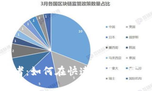 加密货币运营者：如何在快速发展的市场中取得成功