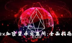 探索Poloniex加密货币交易所：全面指南