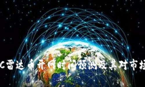  2025年VBC雷达币开网时间预测及其对市场的影响分析