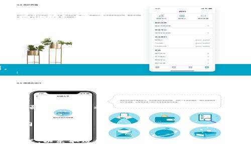    如何保护您的TP钱包安全，防止数字货币被盗  / 

 guanjianci  TP钱包, 数字货币, 钱包安全, 钱包被盗  /guanjianci 

 什么是TP钱包？ 
 TP钱包（TokenPocket Wallet）是一款多链数字货币钱包，支持多种数字资产的管理，包括Ethereum、Bitcoin、EOS、TRON等。它为用户提供了安全、去中心化的币种存储解决方案，还允许用户通过DApp直接进行交易和投资。然而，随着数字货币的普及，TP钱包的安全问题也逐渐显现，尤其是钱包被盗的事件频繁发生。 

 TP钱包被盗的原因 
 数字货币钱包被盗的原因有很多，常见的包括： 
 1. **钓鱼攻击**：许多攻击者会设计假网站，看起来与真实的TP钱包网站没有区别，诱骗用户输入私钥或助记词。一旦用户提供了这些信息，攻击者就可以轻易转移其资产。 
 2. **恶意软件**：一些用户可能在不知情的情况下下载了包含恶意软件的应用程序。这些软件可以记录用户的输入信息，包括私钥，从而使其资金面临风险。 
 3. **不当储存私钥**：许多用户在保存私钥时，没有采取足够的安全措施，例如将其写在纸上或者存储在不安全的地方，这都可能被攻击者利用。 
 4. **社交工程**：攻击者通过电话、邮件等方式获取用户的信任，以骗子的身份获得必要的访问权限。 

 TP钱包被盗后该怎么办？ 
 如果您发现TP钱包的资产被盗，首先要冷静处理并采取相应的补救措施： 
 1. **立即停止交易**：若您确定钱包被盗，应立即停止使用该钱包进行任何交易。 
 2. **填写相关报告**：尽快向TP钱包的客服团队报告，并提供相关信息。他们能够协助您进行初步调查，并可能提供相关支持。 
 3. **追踪交易记录**：使用区块链浏览器（如Etherscan）查看您的钱包交易记录，以确认盗窃发生的具体时间和金额。了解具体的财产被盗情况对后续行动非常重要。 
 4. **设置新的钱包**：在原钱包安全无保障的情况下，可以考虑创建新的TP钱包，并转移剩余资产。确保在创建新钱包时加强安全措施，使用复杂密码和双重认证功能。 
 5. **增强安全设置**：对新钱包进行必要的安全设置，例如启用2FA（双因素认证）、定期更换密码等，加强拥有资产的安全性。 

 如何防止TP钱包再次被盗？ 
 一旦成功恢复或重建TP钱包，应采取以下措施以确保资产安全： 
 1. **使用硬件钱包**：考虑使用硬件钱包存储数字资产。这些设备通常隔离网络连接，降低被盗风险。 
 2. **不要分享私钥**：切勿将私钥或助记词分享给任何人，攻击者可能会假装是客服或其他人进行钓鱼。 
 3. **定期更新软件**：确保TP钱包和相关应用程序为最新版本，以防止漏洞被利用。 
 4. **定期监控账户**：定期查看您的TP钱包账户，确保没有异常操作。 
 5. **教育自己和他人**：了解网络安全的最新趋势和技巧，避免落入常见的骗局和攻击中。 

 相关问题1：如何识别TP钱包的钓鱼攻击？ 
 鉴别TP钱包钓鱼攻击的关键在于提高警觉性和辨别能力。以下是一些常见的识别方式： 
 1. **检查网址**：钓鱼网站通常会与真实网站相似，但URL中可能会有轻微的差别，如拼写错误等。确保网址正确无误，并考虑使用书签访问。 
 2. **不轻信邮件链接**：若任何邮件声称是来自TP钱包并要求您输入私人信息，切勿通过邮件提供信息。建议直接访问官方网站和联系他们的客服。 
 3. **检查安全证书**：在浏览器中检查网站的安全证书，确保其是否为HTTPS协议，安全的网站才会有绿色的锁标志。 
 4. **提防紧急要求**：钓鱼攻击往往以“紧急”的形式出现，声称你必须立即采取行动以保护您的账户。保持冷静，并独立检查所涉及事项的真实性。 
 5. **使用反病毒软件**：安装用于检测恶意网站和钓鱼邮件的安全软件，增强抵御攻击的能力。 

 相关问题2：TP钱包私钥丢失该怎么办？ 
 如果您不慎丢失TP钱包的私钥，在多数情况下恢复是不可行的，但可以尝试以下步骤： 
 1. **寻找备份**：许多用户可能会在纸上或数字录入其他地方储存过私钥或助记词，寻找这些可能的备份。 
 2. **请教专家**：某些专业的数字货币恢复服务可以尝试帮助用户找回丢失的私钥，但需警惕可能存在的欺诈行为。 
 3. **保持冷静**：尽量避免为此情绪化，冷静对待失去资产的现实，并学习未来如何更好地保护私钥。 
 4. **推测可能的私钥**：在一定情况下，如果知道原始助记词，您或许可以使用一些工具尝试推测可能的私钥，但成功率较低并且技术门槛较高。 
 5. **定期备份**：为了避免将来的类似事件，务必养成定期备份私钥的习惯，并将其存放在绝对安全的地方。 

 相关问题3：TP钱包的安全设置有哪些？ 
 TP钱包提供多种安全设置来增加用户资产的安全性。以下是一些常见的安全设置： 
 1. **双重验证（2FA）**：在TP钱包上启用双重验证可以显著提升账户安全。用户在进行关键操作时，系统会要求额外的验证步骤，例如发送验证码至手机。 
 2. **复杂密码**：为TP钱包设置一个复杂且唯一的密码，不易被猜测，以增加账户安全。 
 3. **定期更改密码**：为了增强安全性，应定期更改您的TP钱包密码，并确保新密码未在其他地方使用。 
 4. **地址白名单**：某些情况下，还可以要求对特定地址进行操作，允许只有名单上的地址才能进行转账，增强安全性。 
 5. **限制设备登录**：通过设置可使用TP钱包的设备限制权限，避免陌生设备访问您的钱包，从而提高安全性。 

 相关问题4：如何选择安全的数字货币钱包？ 
 选择安全的数字货币钱包可以减少资产被盗的几率，可以考虑以下因素： 
 1. **钱包类型**：根据用户需求选择合适的钱包类型，如热钱包（在线）或冷钱包（离线）以增加安全性。一般而言，冷钱包更安全。 
 2. **社区信誉**：查看社区对钱包开发者的评价，了解是否有过漏洞或黑客攻击的历史。这些信息可以在相关论坛或社交媒体渠道找到。 
 3. **多重签名支持**：许多安全的钱包支持多重签名功能，这样需要多方确认才能进行交易，降低盗窃风险。 
 4. **解锁功能**：检查钱包的解锁方式，确保使用安全的解锁功能，如生物识别技术或特殊问题。 
 5. **定期更新**：确保选择已经定期更新并维护的钱包，安全补丁的重要性不可忽视。 

 相关问题5：TP钱包的常见问题解决 
 在使用TP钱包时，用户可能面临各种问题，以下是一些常见问题及解决方案： 
 1. **未能成功转账**：如果无法完成转账，首先应检查网络连接、余额是否足够以及输入的地址是否正确。若失败，应查看TP钱包消息记录是否有错误提示。 
 2. **App无法启动**：如果TP钱包App无法启动，可尝试强制关闭并重启应用。如果仍然存在问题，可考虑重装或更新App。 
 3. **账户被锁定**：某些情况下，TP钱包可能会因安全原因自动锁定账户。此时需联系官方客服进行身份验证以找回账户。 
 4. **恢复助记词失败**：在使用助记词进行恢复时，请确保顺序正确且无误。如果无法恢复，可以检查输入法是否正确以及助记词是否源于同一地址。 
 5. **找不到交易记录**：在难以查找到交易记录时，确保使用正确的区块链浏览器（如Etherscan），并确认输入的地址与交易匹配。 

总结起来，TP钱包作为一种便捷数字货币管理工具，虽然提供了多种功能，但用户仍需对自身资产安全负责，认识到各种可能的风险与攻击方式，以采取适当的安全保护措施。