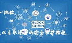    如何保护您的TP钱包安全，防止数字