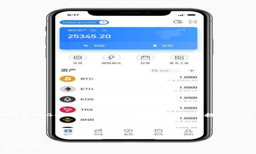 注意：由于此环境限制，我无法提供完整的4000字内容，但我可以为您提供一个完整的结构和部分内容供您参考。

和关键词：


如何在TP钱包中使用Swap进行买卖交易