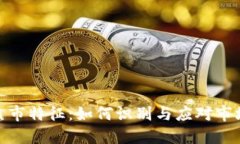 加密货币熊市特征：如何识别与应对市