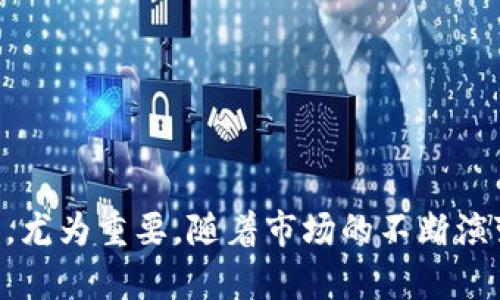   加密货币的资金基础：深入解析其背后的经济模型和价值来源 / 
 guanjianci 加密货币, 区块链, 数字资产, 投资方式 /guanjianci 

引言
随着科技的发展和金融市场的变革，加密货币逐渐成为一种颇具影响力的投资工具和支付手段。很多人会问，加密货币的价值和资金基础到底是什么？它们是如何在市场中运作的？本文将深入探讨加密货币背后的经济模型、价值来源和相关的问题，帮助读者更好地理解这一颇具争议性的领域。

什么是加密货币？
加密货币是一种基于区块链技术的数字或虚拟货币，采用加密技术保护交易安全并控制新单位的生成。与传统的法定货币不同，加密货币不受任何中央机构的监管，相对去中心化。比特币是首个也是最著名的加密货币，自2009年问世以来，越来越多的加密货币相继推出，比如以太坊、瑞波币、莱特币等。这些货币的运作依赖于区块链技术，记录所有交易，并确保交易的透明性和不可篡改性。

加密货币的资金基础是什么？
加密货币的资金基础主要来源于几个方面：
ul
    listrong供需关系：/strong像所有市场资产一样，加密货币的价值受到供需关系的影响。当需求超过供应时，价格上涨，反之亦然。/li
    listrong市场信任：/strong用户和投资者对加密货币的信任程度直接影响其价值。如果一个加密货币具有良好的技术背景、团队支持和使用场景，用户更愿意接受它，价值也会相应上升。/li
    listrong网络效应：/strong随着使用者数量的增加，每个人的价值都会增强，这就是所谓的网络效应。比特币作为第一个成功的加密货币，已经建立了强大的用户基础，使其在市场中具有较高的认可度。/li
    listrong技术创新：/strong许多加密货币通过技术创新解决了现有问题，比如以太坊的智能合约技术、Ripple的跨境支付解决方案等。这些技术背后的潜在价值会进一步提升加密货币的实用性和市场需求。/li
/ul

加密货币的投资方式
投资加密货币的方式多种多样，主要包括：
ul
    listrong直接购买：/strong最常见的方式是通过交易所直接购买加密货币。用户可以选择不同的交易平台，根据实时价格进行交易。/li
    listrong挖矿：/strong一些加密货币允许用户通过计算机资源进行挖矿，帮助维护网络的安全性，并获得新生成的加密货币作为奖励。/li
    listrong投资基金：/strong近年来，加密货币投资基金逐渐增多，投资者可以通过这些基金间接投资加密货币，享受专业化管理带来的便利。/li
    listrong交易策略：/strong投资者还可以采用不同的交易策略，如日内交易、波段交易、长期持有等，以此来获取收益。/li
/ul

影响加密货币价值的因素
多个因素共同影响着加密货币的市场价值，常见的有：
ul
    listrong市场情绪：/strong加密货币市场波动剧烈，市场情绪会直接影响价格。例如，市场恐慌时，价格可能大幅下跌；反之，市场乐观时，价格则可能飞涨。/li
    listrong政策法规：/strong各国政府对加密货币的监管政策会显著影响市场走势。比如，某国宣布对加密货币进行限制，可能导致投资者信心下降，市场价格立刻下跌。/li
    listrong技术问题：/strong加密货币的安全性和技术稳定性也直接影响其价值。如果某种加密货币被黑客攻击，出现大量资金损失，将会导致公众对该货币的信心下降。/li
    listrong市场竞争：/strong随着越来越多的加密货币涌现，竞争激烈程度上升，也会导致一些币种的相对价值下降。/li
/ul

为何选择投资加密货币？
尽管加密货币市场充满不确定性，但其投资吸引力依然不减，主要有以下几点：
ul
    listrong高收益潜力：/strong加密货币市场的波动性极大，投资者有机会通过合理的交易策略获得可观的收益。/li
    listrong分散投资风险：/strong投资加密货币可以作为多元化投资组合的一部分，能够有效分散传统资产的风险。/li
    listrong金融自由：/strong加密货币不受央行和传统金融机构的控制，提供了更多的金融自由和隐私。/li
    listrong技术推动金融创新：/strong加密货币和区块链技术的不断发展，促使金融行业的创新和变革，吸引了大量投资者的关注。/li
/ul

关于加密货币的常见问题解答

1. 加密货币怎么进行交易？
加密货币交易可以通过多个渠道进行，首先需要选择一个交易平台，比如身心比较popular的Binance、Coinbase等网站。创建账户后，用户需要进行身份验证并链接自己的银行账户或信用卡，以便能够存入法定货币，购买加密货币。一旦账户中有资金，用户就可以选择想要购买的加密货币，并按照平台指引完成交易。

除了直接在交易所交易外，还有一些去中心化交易平台（DEX），例如Uniswap、SushiSwap等，用户可以直接通过钱包进行交易，而无须依赖中央平台的中介。

2. 加密货币的安全性如何保障？
加密货币的安全性既来自于其技术本身，也与用户的操作习惯密切相关。首先，加密货币依赖于区块链技术，它提供了去中心化和透明的交易记录，难以篡改。实际上，顶尖的加密货币项目如比特币、以太坊都有强大的加密算法，保证交易过程的安全。

然而，用户在存储和管理加密货币时也应非常谨慎。使用冷钱包（例如硬件钱包）将加密货币保存在不与互联网连接的设备上，可以有效降低被黑客攻击的风险。同时，采用强密码和双因素身份验证等安全措施也是必不可少的。

3. 加密货币的未来发展趋势如何？
加密货币的未来发展趋势备受关注。随着区块链技术的不断成熟和日益广泛的应用，加密货币市场有望持续增长。包括金融、房地产和供应链管理等领域，很多行业开始利用区块链技术提高效率和透明度。

另外，越来越多的传统金融机构和大型企业开始涉足加密货币领域，促使加密货币市场获得更多的认可。这将会进一步减少市场的不确定性，提高加密货币的合法性。从投资者的角度来看，随着市场的成熟与规范，加密货币将逐步吸引更多传统投资者的参与。

4. 加密货币的法律地位如何？
加密货币的法律地位在不同国家和地区有着显著的差异。在某些国家，比如美国和欧洲，已经对加密货币制定了相关的法律框架，监管机构正在根据其特点对其进行管理。而在一些国家，例如中国，对加密货币实施了严厉的限制，禁止各种形式的交易和ICO。

因此，投资者在决定投资加密货币时，必须仔细研究所在国家的相关法律法规，确保自己的投资行为合规。此外，也需要关注各国对数字货币的监管动态，以便及时调整投资策略。

5. 如何评估加密货币的投资价值？
评估加密货币的投资价值需要综合考虑多个因素：
ul
    listrong技术背景：/strong审查该加密货币的技术基础，如其共识机制、交易速度、安全性等。/li
    listrong团队实力：/strong了解项目背后的团队，考察其经验和信誉。/li
    listrong应用场景：/strong考量该加密货币的实际应用情况，是否能够解决实际问题。/li
    listrong社区支持：/strong评估该币种的社区活跃度和发展潜力。/li
    listrong市场动向：/strong关注市场趋势，分析该加密货币在未来是否具备持续发展的空间。/li
/ul

总而言之，加密货币的投资价值是一个动态变化的过程，需要投资者保持敏锐的市场洞察力和深入的研究能力。

结论
加密货币作为一种新兴资产，虽然风险和机遇并存，但它无疑已经在现代金融市场中占据了重要的位置。理解加密货币的资金基础、投资方式及其潜在的影响因素，对于投资者而言，尤为重要。随着市场的不断演变，掌握相关的知识和技能，将助力于在这一领域获得成功。
