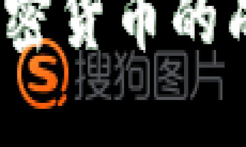 2023年：揭秘6亿加密货币的成功背后与未来趋势