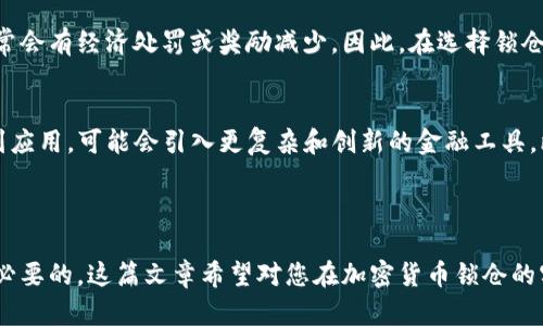 xiaoti加密货币如何锁仓：全面解析与实用指南/xiaoti

加密货币, 锁仓, DeFi, 投资策略/guanjianci

在近年来，加密货币市场经历了巨大的成长与变化。越来越多的人开始关注这一新兴市场，寻找投资机会。在这个过程中，锁仓（Stake）作为一种新的投资方式，逐渐受到欢迎。本文将全面解析加密货币锁仓的概念、方法及其相关策略，帮助您更深入地理解这一领域。

什么是加密货币锁仓？
锁仓是指将一定数量的加密货币存入特定区块链网络的一种方式，以获取奖励或利息。这一过程能够促进区块链网络的安全性，并为用户带来经济收益。锁仓在去中心化金融（DeFi）中尤为常见，在这里，用户不仅可以通过锁仓获得利息，还是网络共识机制的重要组成部分。

通过锁仓，用户的加密货币将被冻结一段时间，期间不能进行转账或交易。这一机制旨在鼓励长期投资和减少市场波动。此外，锁仓的过程中，用户通常会根据自己锁定的币种和数量获得相应的奖励，通常以新产生的币或其它形式的激励。锁仓的主要目的是增强网络安全以及实现一定的经济收益。

锁仓的类型有哪些？
锁仓通常分为两种主要类型：权益证明（Proof of Stake, PoS）和去中心化金融（DeFi）锁仓。

1. **权益证明（PoS）**：在权益证明机制下，用户通过将其持有的加密货币锁仓来 “质押” 其资产，从而参与网络的区块确认和新增块的生成。用户将在锁仓期间获得一定的奖励。这种方式更为环保，因为相较于工作量证明（PoW）需要消耗大量计算资源，PoS 不需要复杂的计算。

2. **去中心化金融（DeFi）**：在DeFi领域，锁仓的方式更多样化，用户把资产投入到不同的流动性池中，以获得奖励。常见的DeFi锁仓协议有Uniswap、Aave等，用户通过提供流动性或借贷获得收益。

加密货币锁仓的利与弊
虽然锁仓可以带来一定的收益，但也并非没有风险。

1. **优点**
ol
    li**被动收入**：通过锁仓，用户可以在不交易的情况下获得额外的收益。/li
    li**促进网络安全**：锁仓通过鼓励用户将资产留在网络中，提高了网络的整体安全性。/li
    li**社区参与**：在许多情况下，锁仓还意味着在网络的治理决策中拥有发言权。/li
/ol

2. **缺点**
ol
    li**流动性限制**：许多锁仓协议要求用户在一定时间内不能提取资产，这限制了资产的使用灵活性。/li
    li**市场风险**：由于市场波动，锁仓的资产价值可能会下降，带来潜在的损失。/li
    li**技术风险**：使用DeFi协议时，可能会面临智能合约漏洞和其他技术风险。/li
/ol

如何进行加密货币锁仓？
进行加密货币锁仓的步骤相对简单，但需要注意安全性和选择协议。下面列出了一些主要步骤：

ol
    listrong选择币种/strong：首先需要选择你希望锁仓的加密货币，通常选择那些基于PoS或支持DeFi的币种。/li
    listrong选择平台/strong：选择一个可信赖的交易所或DeFi协议，比如Binance、Kraken、Uniswap、Aave等。/li
    listrong创建账户/strong：在所选平台上创建并验证您的账户，确保满足所有安全措施。/li
    listrong转账资产/strong：将您选择的加密货币转入您在平台上的账户中。/li
    listrong开始锁仓/strong：在平台上找到锁仓的选项，选择质押的数量和锁仓的时间长度。/li
    listrong监控收益/strong：在锁仓期间，可以定期检查奖励和收益情况，并根据市场情况调整策略。/li
/ol

锁仓过程中应注意哪些事项？
在进行锁仓时，需要考虑多个因素：

ol
    li**风险管理**：要评估资产的市场风险，并考虑在锁仓期间的价格波动可能性。/li
    li**安全性**：选择的平台必须是可信的，最好能够进行多重确认或实现冷钱包存储。/li
    li**收益率**：不同的协议和币种提供的收益率差异很大，应仔细比较选择适合自己的。/li
/ol

总结
加密货币锁仓是现代投资的一个重要组成部分，它不仅可以为投资者提供收益，还能够增强网络的安全性。然而，同时也伴随着风险。因此，在进行锁仓之前，应全面分析市场和相应的协议，谨慎选择。在选择锁仓策略时，结合自身的风险偏好和投资目标，制定合理的计划，以实现更好的收益。

可能相关问题
ol
    li锁仓与挖矿有什么区别？/li
    li有哪些准备工作可以确保锁仓过程的安全性？/li
    li当市场行情波动时，如何应对锁仓的风险？/li
    li锁仓期间可以提前解除吗？/li
    li未来锁仓的趋势与发展方向是什么？/li
/ol

1. 锁仓与挖矿有什么区别？
锁仓和挖矿是参与区块链网络的两种不同方式，它们各自具有特定的目标和机制。锁仓是通过将加密货币资产存放在区块链网络中来获得利益或奖励，而挖矿则是通过计算资源解决复杂的数学问题来验证交易与产生新区块。锁仓通常是以权益证明（Proof of Stake, PoS）方式进行的，而挖矿则是工作量证明（Proof of Work, PoW）的典型应用。

从收益模式来看，锁仓用户通过质押资产获得相应的奖励，稳定但受市场和币种限制的影响；而挖矿则依赖硬件设备的计算能力及电力消耗，难度和收益波动较大，可能会面临高成本风险。

2. 有哪些准备工作可以确保锁仓过程的安全性？
进行加密货币锁仓时，安全性至关重要。首先，选择一个信誉良好的交易所或加密货币钱包是必要的，确保它们具有较高的安全评级和用户评价。其次，为账户开启两步验证功能，防止未授权访问。

此外，要时刻关注资产的市场动态，评估与接入的区块链协议进行的提取时间限制，选择合适的锁仓期限，降低流动性风险。定期审查账户历史记录，如果有异常活动，及时采取措施。

3. 当市场行情波动时，如何应对锁仓的风险？
市场行情波动可能导致锁仓资产的价值大幅下跌。在面对这种情况时，首先应当保持冷静，并时刻关注市场的动向。了解行业动态、技术趋势及经济环境变化都有助于做出更有效的决策。

如果评估认为风险增加，可以灵活选择解锁部分资产。在早期阶段建议不进行大量投资，分批锁仓以降低整体风险。此外，结合多样化投资策略，不仅局限于锁仓，还可以选择交易、投资于其他金融工具，使投资组合更为稳健。

4. 锁仓期间可以提前解除吗？
大多数加密货币锁仓协议会设定一定的锁定期，在此期间，用户不能提取其质押的资产。然而，也有一些平台允许用户在锁定期间内提出一定条件，但通常会有经济处罚或奖励减少。因此，在选择锁仓时应当充分了解相关规则，尤其是在选择DeFi协议时，阅读白皮书与相关条款尤为重要。

5. 未来锁仓的趋势与发展方向是什么？
随着加密货币市场的不断发展，锁仓的趋势与市场需求将持续变化。未来，随着去中心化金融（DeFi）技术的发展，锁仓的功能将在更多的金融产品中得到应用，可能会引入更复杂和创新的金融工具，比如借贷与衍生品交易均可以通过数字资产锁仓实现。

与此同时，投资者对于小额投资及长期锁仓的关系将更加关注，未来锁仓的流动性与收益可能得到更好平衡，进而提升锁仓的普及性。

总之，锁仓是一种新兴的加密货币投资方式，伴随着高收益的同时也带来了相应的风险。在进行锁仓投资前，充分了解锁仓机制、市场动态与评估风险是必要的。这篇文章希望对您在加密货币锁仓的实践中，提供一些实用的指导和见解。