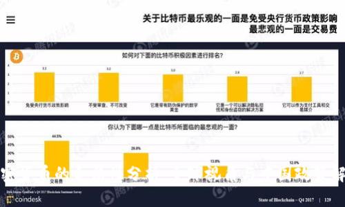加密货币的合法性分析：全球视角与中国政策解读