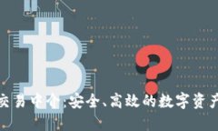 加密货币担保交易中介：安全、高效的