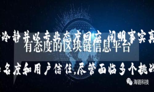 bias/bias  
SEM, 加密货币, 数字营销, 投资策略/guanjianci  

探索SEM在加密货币市场上的应用与挑战

在当今数字化的世界里，加密货币已成为投资和支付的一种新模式，同时也吸引了越来越多的营销人员的注意。在这个背景下，搜索引擎营销(SEM)作为一种有力的在线推广工具，其在加密货币领域的应用与挑战同样值得深入探讨。

加密货币市场近几年来呈现出爆炸式的增长，如比特币、以太坊等数字货币的市值屡创新高，这使得许多公司希望借助SEM来提高其在这一市场中的可见度并吸引潜在投资者。本文将详细探讨SEM在加密货币领域的使用方法及其面临的挑战。

SEM 概述

搜索引擎营销（SEM）是一种通过搜索引擎来促进产品或服务的在线营销活动。它涵盖了多种技术，比如（搜索引擎）、付费点击广告（PPC）和其他付费推广手段。SEM的核心在于通过购买广告位来增强企业在线可见度，进而带来更多的流量和转换率。

加密货币的市场动态

加密货币行业在过去几年里发展迅猛。根据最近的市场研究，全球范围内有成千上万种加密货币和数以百万计的用户。加密货币的流行使得企业们开始探索如何通过数字营销策略来吸引用户与投资者，而此时SEM显得尤为重要。

SEM在加密货币中的应用

对于加密货币公司来说，SEM可以用来实现多种目标。以下是一些主要的应用场景：

品牌宣传
对于新兴的加密货币公司来说，品牌的知名度至关重要。通过SEM策略，企业可以在搜索引擎结果页上快速提升品牌曝光率。当用户在搜索引擎中输入相关关键词时，企业可以通过广告出现在搜索结果的顶部，直接吸引用户点击。

产品推广
一般来说，加密货币公司会推出一些新产品或服务，如新的数字货币、钱包或交易平台。通过SEM，企业能够迅速推广这些新产品，扩大市场份额。定向的广告能够更好地吸引有意向的客户，提升转化率。

教育用户
加密货币领域仍有很多用户缺乏基础知识。通过SEM策略，企业可以传递有关加密货币的教育内容，帮助用户了解市场和产品。这不仅能够提升用户的消费信心，也有助于建立品牌权威性。

引导流量
SEM可以有效吸引潜在用户到承载更多内容的网页上进行深入了解。例如，在广告中可以链接到产品介绍页、教程或博客文章，用户通过点击广告可获取更多信息。这种流量引导不仅能增加用户的参与度，同时也有助于提高网站的效果。

面临的挑战与应对策略

虽然SEM有很大的潜力，但在加密货币领域，同样面临一些挑战：

监管问题
由于加密货币的特殊性，各国法律法规不一致，导致许多SEM广告可能受到限制或禁止。例如，一些国家对加密货币广告有严格的规定，企业需要为遵循这些规定付出额外的努力。对此，企业可以借助合规团队进行咨询，确保其广告内容不违反规定。

竞争激烈
随着越来越多的品牌进入加密货币市场，SEM的竞争变得异常激烈。有效的关键词竞争可能需要高昂的费用。因此，企业应当重新审视其SEM策略，选择长尾关键词或更具效果的受众定位，以控制广告成本。

信任问题
由于市场上存在许多不合法的项目，用户对加密货币的信任度普遍较低。企业需要通过内容营销和透明度策略来赢得用户的信任。例如，定期发布市场研究，分享团队的背景和项目的真实数据，帮助用户更好地了解产品。

技术变化
加密货币市场的技术变化速度相当快，企业必须紧跟潮流才能保持竞争力。SEM策略也需要随着技术的变化进行调整。定期评估广告效果，适时关键词和广告内容，保持与时俱进。

潜在问答

1. 如何选择合适的SEM平台进行加密货币营销？
对于加密货币营销而言，选择合适的SEM平台非常关键。了解目标受众的使用习惯，可以为企业提供指导。Google Ads是广泛使用的SEM平台之一，但因加密货币相关广告的政策限制，企业可考虑使用其他平台，如Bing Ads或社交媒体广告（如Facebook，Twitter等），根据平台的受众特性定位广告。在选择平台之后，企业应制定符合不同平台的广告策略，以获取最大效果。

2. SEM如何帮助提高加密货币交易平台的用户注册量？
SEM可以通过多种方式促进加密货币交易平台的用户注册量，包括制作诱人的广告文案、目标受众、使用强有力的号召性用语等。企业可以通过精准的关键词定位，确保吸引到真正有兴趣进行交易的用户。同时，提供注册奖励或者引导用户进行首次交易的优惠活动也可有效提高注册转化率。

3. 如何评估SEM活动的有效性？
企业可以通过分析关键指标（如点击率、转化率、广告支出回报率等）来评估SEM的效果。此外，利用谷歌分析等工具，追踪用户访问效果、流量来源及用户行为，能提供深入的数据见解。收集数据后，企业应随时进行策略调整，以提高未来的SEM效果。

4. 加密货币市场SEMs的未来趋势有哪些？
未来，加密货币市场的SEM可能会趋向更加个性化和自动化。随着AI技术的发展，广告投放将更加智能化，能够更好地根据用户行为进行和调整。同时，用户隐私逐渐受到重视，SEM也需要更加符合新的数据保护法规。这些变化可能会影响广告内容的精准投放，因此企业需要随时调整广告策略，以适应市场发展的新趋势。

5. 如何处理SEM中的负面评价？
在加密货币行业，负面评论和不当信息的影响可能会对品牌形象造成较大伤害。企业应积极监控社交媒体和相关论坛，及时识别负面信息。针对负面评论，企业需要保持冷静并以专业态度回应，阐明事实真相。同时，通过提供高质量的内容、增强品牌透明度，持续积累正面评价，有效提高品牌形象，减少负面影响。

通过对SEM在加密货币市场应用的详细阐述及挑战的分析，我们可以看到在快速发展的数字货币行业中，主席必须采取动态的营销策略，并通过合适的手段提升品牌知名度和用户信任。尽管面临多个挑战，只要我们善用SEM这一强大的工具，仍然能够在竞争激烈的市场中找到发展机会。