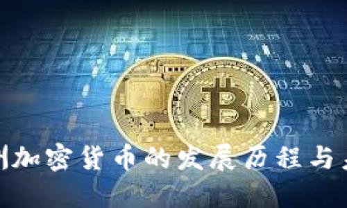 探索非洲加密货币的发展历程与未来趋势