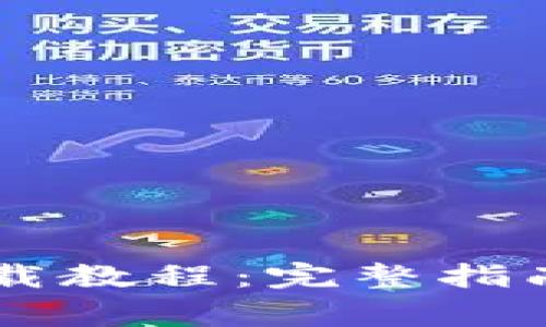 TapTap国际版下载教程：完整指南与常见问题解答