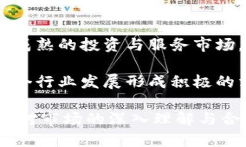 biao ti最佳加密货币排名：2023年加密市场顶尖资产探究/biao ti

加密货币, 区块链, 投资, 2023年趋势/guanjianci

随着数字经济的不断发展，加密货币作为一种新兴资产类别，已经吸引了越来越多的投资者和用户的关注。2023年，加密货币市场不仅经历了诸多波动，也展现出了一些强劲的发展趋势。在本篇文章中，我们将详细探讨当前最佳加密货币的排名，并分析其背后的市场表现、技术支持和未来潜力。

一、加密货币发展的背景

加密货币始于比特币的诞生，经过十多年的发展，已经进入了一个充满创新与挑战的新时代。市场从最初的比特币单一币种，发展到现在数千种不同类型的加密货币。各类项目无论是在技术革新、应用场景或是财务制度方面都具有了各自的特色。

当前加密货币市场总价值已达数万亿美元，众多国家和地区开始对加密货币进行监管和立法，尤其是在2021年的加密牛市后，加密货币逐渐得到更多社会各界的认可。

二、2023年最佳加密货币排名

在2023年，诸多加密货币脱颖而出，成为投资者关注的焦点。根据总市值、发展团队、技术创新、应用前景等多个维度，我们为您呈现2023年最佳加密货币排名：

h41. 比特币 (BTC)/h4

比特币无疑是当前市场上的领头羊，市值一直占据市场绝大部分份额。它不仅是一种数字货币，更是财富的象征。比特币的发明者中本聪所构建的去中心化系统，赋予了其独特的价值和安全性。

h42. 以太坊 (ETH)/h4

作为第二大加密货币，以太坊以其智能合约和去中心化应用（dApps）而闻名。以太坊2.0的升级已成功进行，越来越多的项目选择在以太坊上进行开发，这使其无疑成为投资者的重要选择。

h43. 币安币 (BNB)/h4

币安币是全球最大的加密货币交易所币安推出的原生资产。其需求主要源于在币安平台进行交易所需的手续费抵扣。同时，币安持续扩展BNB的应用场景，使其成为一个重要的投资资产。

h44. 瑞波币 (XRP)/h4

虽然瑞波币面临着与美国证券交易委员会（SEC）的法律诉讼，但其技术和市场应用依然底蕴深厚。瑞波网络的目标是加速国际支付清算，其庞大的用户基础和合作伙伴关系使其保持着强大的市场地位。

h45. 泰达币 (USDT)/h4

作为一种稳定币，泰达币在加密货币市场上发挥着重要的桥梁作用，提供了与美元的相对价值稳定性。尤其是在市场波动较大的时候，USDT成为了不少投资者避险的首选。

三、加密货币投资需要注意的风险

尽管加密货币投资的潜力巨大，但风险同样不可忽视。以下几点是每个投资者都应当重视的问题：

h41. 市场波动性/h4

加密货币市场的波动性极大，价格的起伏可能在短时间内就会影响投资者的决策。对短线交易者而言，必须建立科学的风险管理策略，并做好快速反应的准备。

h42. 安全问题/h4

加密货币的存储和交易面临着黑客攻击、诈骗和技术故障等风险。投资者需要使用安全的钱包存储资产，并了解相关的技术知识，以保护自己的投资。

h43. 监管风险/h4

许多国家和地区的对加密货币的监管政策仍在不断变化，可能会对市场产生重大影响。投资者需保持关注政策动态，以避免因法律风险导致的损失。

h44. 项目基础风险/h4

每一个加密货币背后都有其对应的项目或团队，投资者必须深入了解其白皮书、技术背景、团队资历等，以防止由于项目失败导致的损失。

h45. 心理因素/h4

人性在投资中常常起到决定性作用，过度贪婪或恐惧会导致错误决策。投资者应保持冷静，制定计划并长期跟踪投资，以实现理想回报。

四、对于未来的展望

展望未来，加密货币市场的发展仍然潜力无穷。我们可以预见，随着技术的进步和市场的成熟，未来将会有更多的去中心化金融（DeFi）应用和跨链技术涌现，促使各类新兴项目的产生。与此同时，随着越来越多的传统金融机构参与，加密货币有望走向更广泛的应用场景。

五、5个可能的问题及详细解答

h41. 加密货币的投资是否值得？/h4
加密货币的投资是否值得要从个人的风险承受能力、投资目标和对市场的理解来判断。
对于一些寻求高风险、高回报的投资者而言，加密货币市场可能是合适的选择。比特币和以太坊等主流数字货币的长期看涨趋势使其具有吸引力。不过，投资者也需时刻关注市场变化，保持警惕。

h42. 如何选择合适的加密货币？/h4
选择合适的加密货币需要进行多方面的研究与评估。从项目的理念、团队构成到市场走势、技术应用等多方面进行综合考虑。

首先，了解项目背景，分析其白皮书，考量其实际应用场景是否具备可行性和创新性。同时，注重团队背景和开发者的历史表现，判断其项目是否有持久的价值。

h43. 加密货币如何进行安全存储？/h4
加密货币的安全存储主要可以选择硬件钱包、冷钱包和热钱包等不同方式。硬件钱包类似于USB设备，不会连接互联网，是较为安全的选择。

冷钱包则是将加密货币在不连接互联网的状态下进行存储，是遭受网络攻击的风险较低。而热钱包则因其连网便捷性，通常用于日常交易，但安全性较低。

h44. 加密货币及其背后的区块链技术有何潜力？/h4
区块链技术本质上是一种去中心化的数字账本技术，具有透明、不可篡改和高安全性的特点。这形成了加密货币的基础，其潜力在于能为各行各业提供新的解决方案。

未来，区块链将逐渐渗透到供应链管理、身份认证、投票系统和医疗数据等众多领域，推动整个社会的信息化和智能化进程。

h45. 加密市场的未来会是怎样的？/h4
未来的加密市场将呈现更多元化的态势。我们预计，随着科技的不断进步及合规性措施的推进，加密市场将逐渐从早期的投机转向更为成熟的投资与服务市场。

众多综合性的金融机构、传统企业将加大对加密货币的投入与应用，使得市场成为全球经济新动能的一部分。市场的健康与成熟将对整个行业发展形成积极的消化。

综上所述，在2023年，加密货币市场正在经历着巨大的变革与发展。尽管投资中伴随着风险，但加密货币的潜在价值依然值得关注。通过对市场的深入理解与合理的风险控制，投资者可以更好地把握这一波数字资产的浪潮。