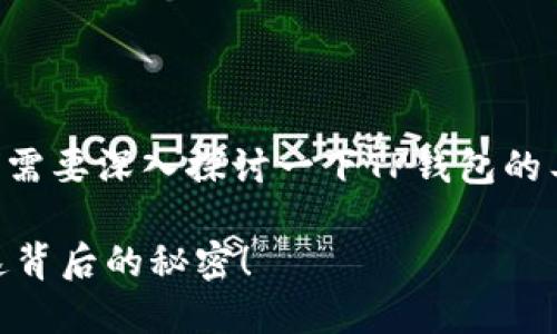 关于TP钱包通过收款码能否查到私钥的问题，我们需要深入探讨一下TP钱包的工作原理、收款码的功能以及何为私钥等基本概念。

### TP钱包是否能通过收款码查到私钥？解密这背后的秘密！