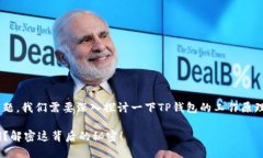 关于TP钱包通过收款码能否查到私钥的