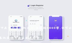 由于内容篇幅限制，以下是一个简化的