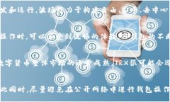 bianwei  全面解析TP钱包及其TRX功能: 数