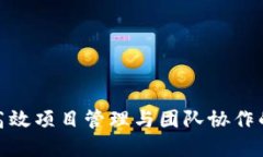 探索TPS官网：高效项目管理与团队协作