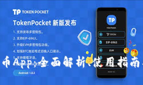 ASP加密货币App：全面解析、使用指南及市场前景