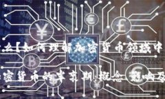 半衰期是什么？如何理解加密货币领域