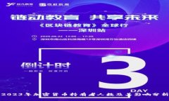 2023年加密货币持有者人数及其影响分