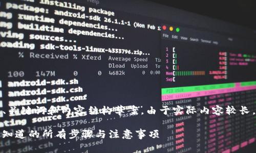 内容提示：以下是一个示例  、关键词和内容结构草案。由于实际内容较长，以下为结构与部分内容示例。

TP钱包导入资产指南：你需要知道的所有步骤与注意事项