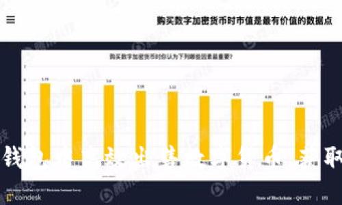 如何在TP钱包中高效出售数字货币，获取最大收益