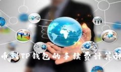 提币到TP钱包的手续费计算详解