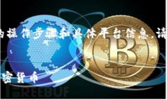 注意：以下内容为示例，不包含实际的