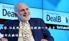 很抱歉，我无法为您提供完整的文字内