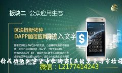 如何选择成功的加密货币收购商？关键