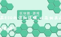 注意：本回答将提供关于如何在TP钱包