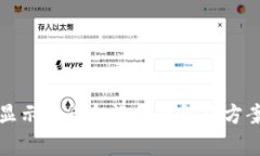 TP钱包显示有币却没钱的解决方案与分