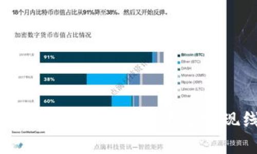 如何有效利用U币交易所平台实现线下交易