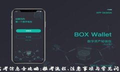 云南高考信息全攻略：报考流程、注意