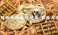 由于您提到的“ht提币到t p钱包”可能