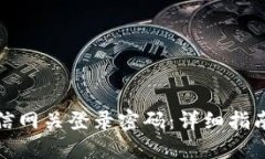 如何重置电信网关登录密码：详细指南