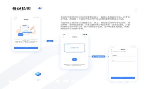 如何撤消TP钱包对外部授权：一步步指南