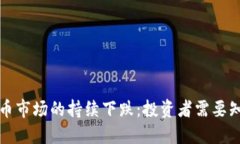如何应对加密货币市场的持续下跌：投