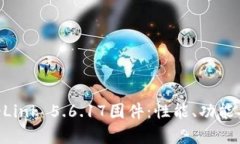 全面了解TP-Link 5.6.17固件：性能、功能