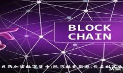 宝贝狗加密数字货币：现代投资新宠，