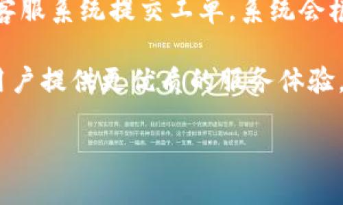 任何币都可以提到TP钱包吗？

在数字货币的世界中，发生了前所未有的变革，不断有新的钱包和交易平台涌现出来，以满足用户的多样化需求。TP钱包作为一种新兴的数字货币钱包，越来越受到关注。本文将详细探讨TP钱包的功能、特点，以及是否支持不同币种的提取。

什么是TP钱包？

TP钱包是一种数字货币钱包，用户可以通过它来存储、管理和交易各种数字资产。与其他传统的钱包相比，TP钱包具有更高的安全性和便捷性。TP钱包支持的资产种类繁多，不仅包括主流的比特币、以太坊等，还可以支持一些小众币种。

TP钱包的用户界面友好，适合各种层次的用户，特别是初学者。此外，TP钱包还拥有一些独特的功能，例如多重签名、冷钱包存储等，以确保用户的资产安全。

TP钱包支持哪些币种？

TP钱包的最大亮点之一就是其对多种币种的支持。在TP钱包中，用户可以轻松管理不同类型的数字货币，无论是主流币还是小众币。主要支持的币种包括但不限于：

ul
  li比特币（BTC）/li
  li以太坊（ETH）/li
  li瑞波币（XRP）/li
  li莱特币（LTC）/li
  li狗狗币（DOGE）/li
/ul

此外，TP钱包也在不断更新其支持的币种列表，以适应市场的变化。因此，即使是一些新兴的币种，用户也有可能在TP钱包中找到支持。

如何将币提到TP钱包？

用户在将币提到TP钱包时，需要先确保自己的钱包地址正确无误。以下是将币提到TP钱包的一般步骤：

ol
  listrong下载并安装TP钱包：/strong用户可以在应用商店中搜索TP钱包，并下载安装。/li
  listrong注册账户：/strong根据提示注册一个账户，并确保密码强度高，以保护安全。/li
  listrong获取钱包地址：/strong在钱包页面，找到所需币种，生成相应的地址。/li
  listrong提交提币请求：/strong在交易所或其他钱包中，提交提币请求，并输入TP钱包的地址。/li
  listrong确认交易：/strong稍等片刻，检查TP钱包中是否到账。/li
/ol

需要注意的是，在提币过程中，务必检查输入的地址是否无误，避免资产损失的风险。此外，转账的手续费也会因不同币种而异，用户需要选择最佳的转账时间，以降低手续费成本。

TP钱包的安全性如何？

对于数字货币用户来说，钱包的安全性是首要关注的问题。TP钱包采用了多重安全措施，以确保用户资产的安全性。以下是TP钱包的一些安全特点：

ul
  listrong私钥控制：/strongTP钱包不存储用户的私钥，用户掌握自己的私钥，确保资产不易被盗取。/li
  listrong多重签名：/strong用户可以设置多重签名功能，以提高安全性。即使有人盗取了账户，也需要多个签名才能转账。/li
  listrong冷钱包存储：/strong对于长期不想交易的资产，可以将其存储在冷钱包中，减少被黑客攻击的风险。/li
/ul

此外，TP钱包会定期进行安全性审计，及时修复可能存在的漏洞，保障用户的资产安全。

是否所有币种都可以提到TP钱包？

并不是所有的币种都可以提到TP钱包。尽管TP钱包支持越来越多的币种，但仍有一些较为冷门或者新兴的币种可能未被支持。用户在选择将某种币提到TP钱包之前，可以通过官方渠道查询支持的币种列表，以确保提币的成功性。

在选择数字资产时，用户还需对币种本身进行充分的研究，以避免选择一些可能存在的风险较高的币种。

总结

TP钱包作为一种多功能的数字资产管理工具，为用户提供了极大的便捷性和安全性。用户需要选择合适的币种进行交易，同时也应牢记安全措施，保护好自己的私钥和密码。未来，随着数字货币市场的不断发展，TP钱包有资源继续扩充支持的币种，成为更多投资者的选择。

相关问题探讨

在了解完TP钱包的功能和使用之后，用户可能会产生以下一些问题。接下来，我们将逐个探讨这些问题，以帮助用户更好地理解和使用TP钱包。

1. TP钱包的交易手续费是多少？

TP钱包的交易手续费因币种和网络情况而异。手续费是由底层区块链网络的拥堵程度决定的，越拥堵的网络，手续费越高；反之则越低。类似比特币和以太坊这类主流币，手续费波动较大。

一般来说，用户在进行转账时，会在钱包中看到一个推荐的手续费范围。用户可以根据自身需求，选择适合的手续费。如果希望更快的交易确认，可以选择较高的手续费；如果不着急，则可以选择较低的手续费。

此外，TP钱包还会在系统中给出手续费的透明度信息，用户可以根据以往的交易记录，判断手续费的合理性，以避免由于不必要的费用导致资产流失。

2. TP钱包如何保障用户隐私？

TP钱包在设计时对用户的隐私做了特别考虑。用户的所有信息，包括交易历史、私钥等，均为本地存储，TP钱包并不会将用户的数据上传到云端。这样，即使TP钱包遭遇网络攻击，用户的隐私信息依然安全。

此外，TP钱包在进行交易时，也支持通过去中心化的节点进行匿名交易，以进一步提升用户的隐私保护。同时，用户也可以选择开启隐私模式，隐藏交易记录和资产信息，增加交易的匿名性。

用户在使用TP钱包时，要仔细阅读隐私政策，了解系统如何使用用户数据，从而进一步保护自己的隐私权。

3. TP钱包支持分叉币吗？

分叉币是指在某种币种的区块链系统中，由于协议改变或其他原因，形成两个或多个独立的币种。TP钱包对于支持的分叉币有所限制，但一般来说，热门的分叉币如比特币现金（BCH）、以太坊经典（ETC）等是被支持的。

在重新加载钱包时，TP钱包会提示用户是否希望导入分叉币的地址。用户可以根据自己的需求来进行操作。如果不确认是否支持某个特定的分叉币，用户可以访问TP钱包的官方网站查阅相关信息。

4. TP钱包如何进行资产管理？

有效的资产管理是每一个数字货币投资者必须具备的能力，TP钱包提供了一系列资产管理的工具，帮助用户更好地跟踪和管理自己的资产。

首先，用户可以在钱包主页上查看所有持有的币种及其余额，系统会自动汇总所有资产的实时行情。此外，TP钱包还为用户提供了市场分析功能，帮助用户了解市场趋势，并及时调整投资策略。

其次，TP钱包支持自定义标签功能。用户可以为不同的资产添加标签，以便于进行分类和管理。这对资产比较多的用户尤其有帮助，可以避免由于资产混乱而导致的管理失误。

最后，TP钱包也提供了资产导出功能，用户可以将自己的资产以文件的形式导出，进行备份和储存。这样即使设备损坏，也能通过备份恢复资产。

5. TP钱包的客户服务如何？

TP钱包拥有一支专业的客户服务团队，为用户提供7×24小时的支持。用户在使用过程中如遇到问题，可以通过应用内的客服系统提交工单，系统会根据问题的紧急程度，及时给予回复。

此外，TP钱包也在官网上发布了详细的FAQ，用户可以先查询常见问题，快速获取解决方案。通过这些措施，TP钱包力求为用户提供更优质的服务体验，帮助他们解决各类问题。

在未来的数字货币世界中，TP钱包将不断完善自身的功能，与用户共同成长。
