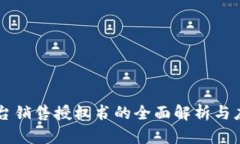 电商平台销售授权书的全面解析与应用