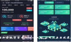了解加密数字货币Token：机制、应用及