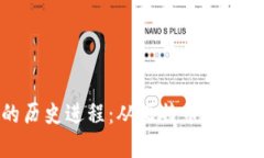 加密货币的历史进程：从比特币到全球